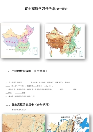 第一节黄土深厚千沟万壑的地形区——黄土高原