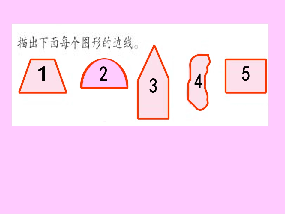1周长的认识》PPT课件之2_第3页