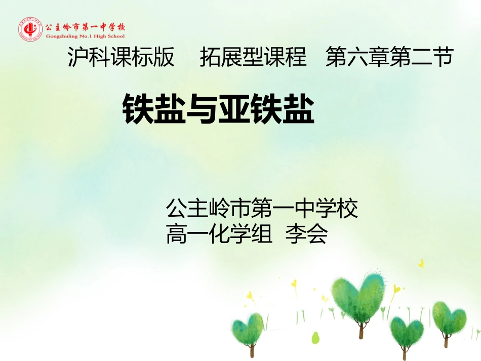 铁盐和亚铁盐_第3页