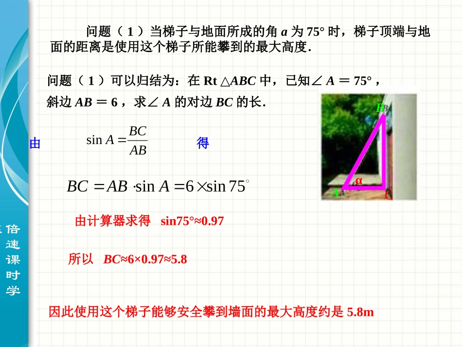 28.2--解直角三角形(第一课时)_第3页