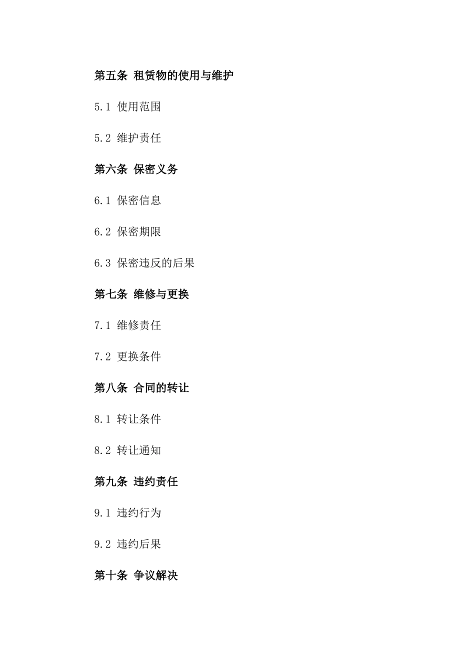 2024年专利租赁合同（独家版）_第3页