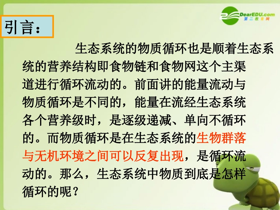 高中生物-2.3.2《生态系统的功能》课件-中图版必修3_第3页