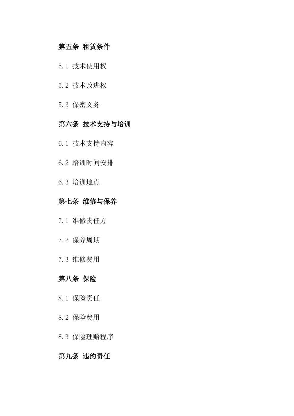 2024年专利租赁合同，技术创新无界限_第3页