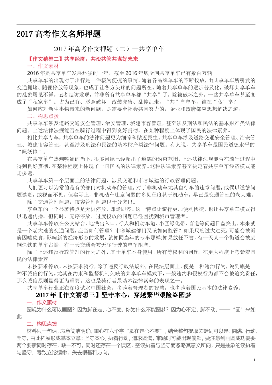 2017年高考作文押题(二)—共享单车_第1页