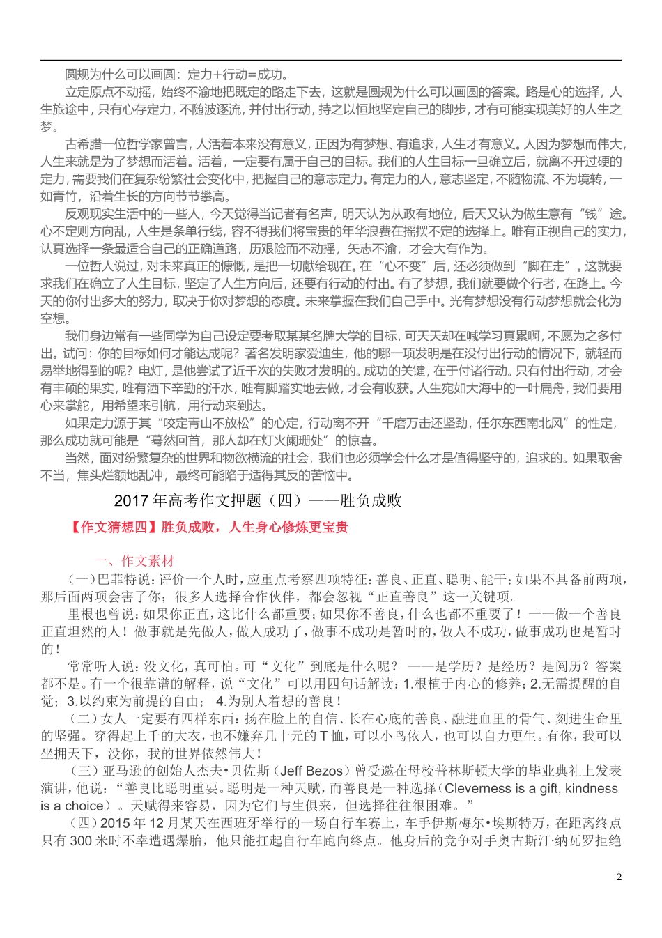 2017年高考作文押题(二)—共享单车_第2页