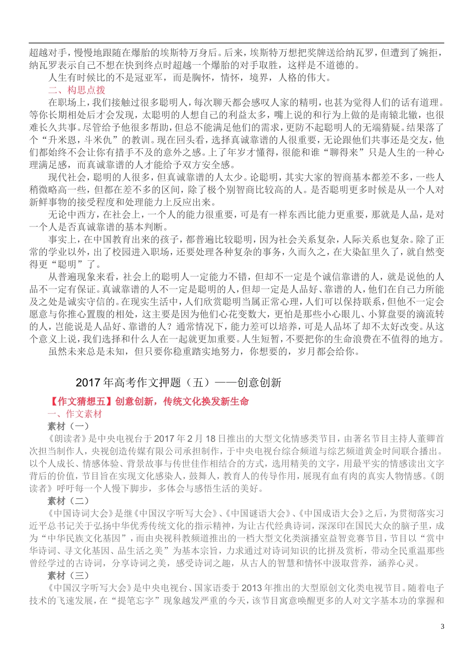 2017年高考作文押题(二)—共享单车_第3页
