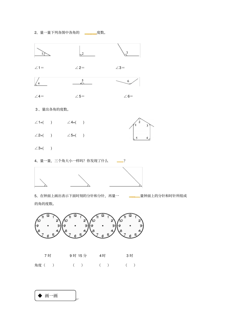 四年级上册数学一课一练-6角的度量二｜北师大版含答案_第2页