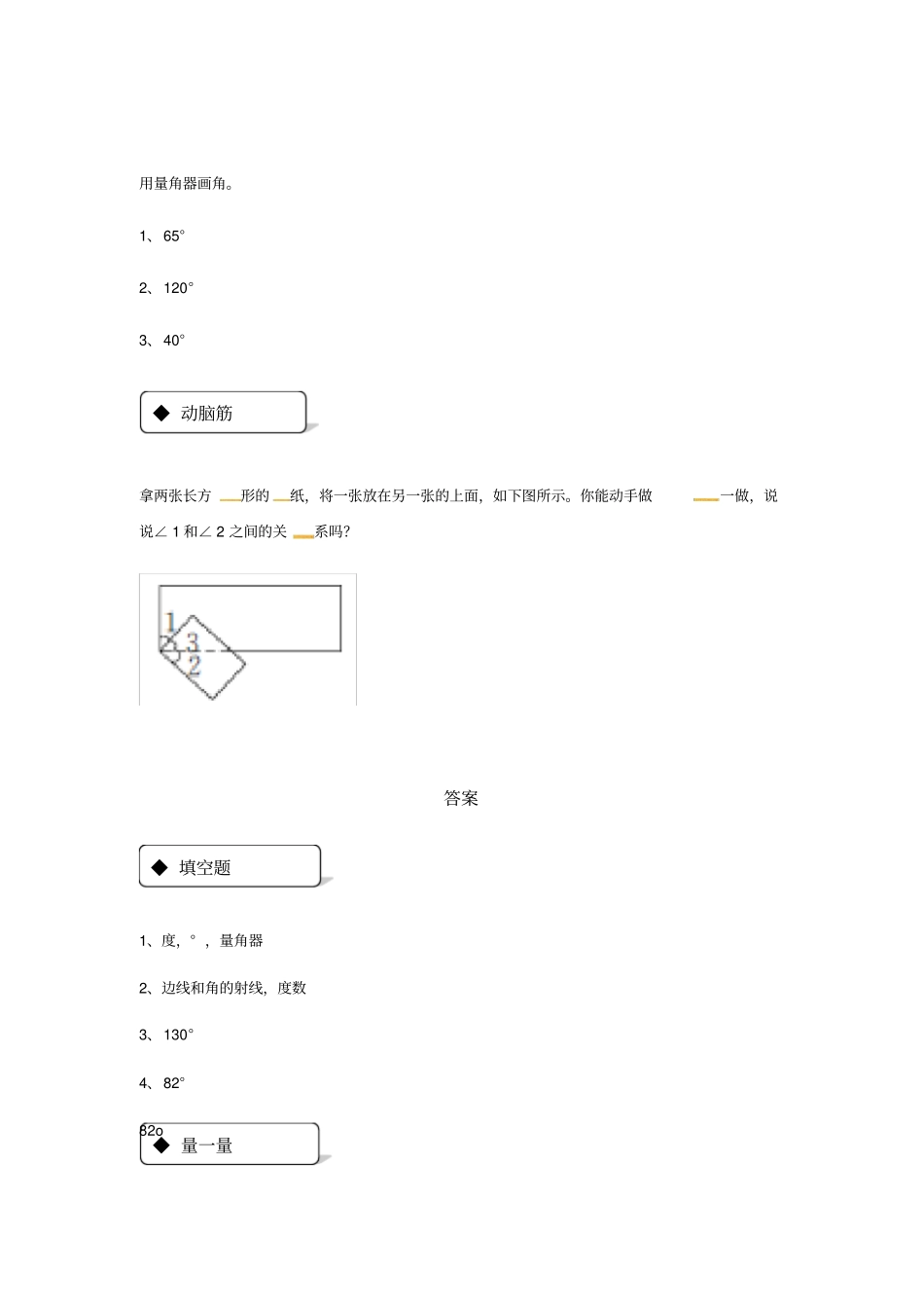 四年级上册数学一课一练-6角的度量二｜北师大版含答案_第3页