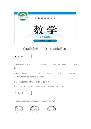 四年级上册数学一课一练-6角的度量二｜北师大版含答案