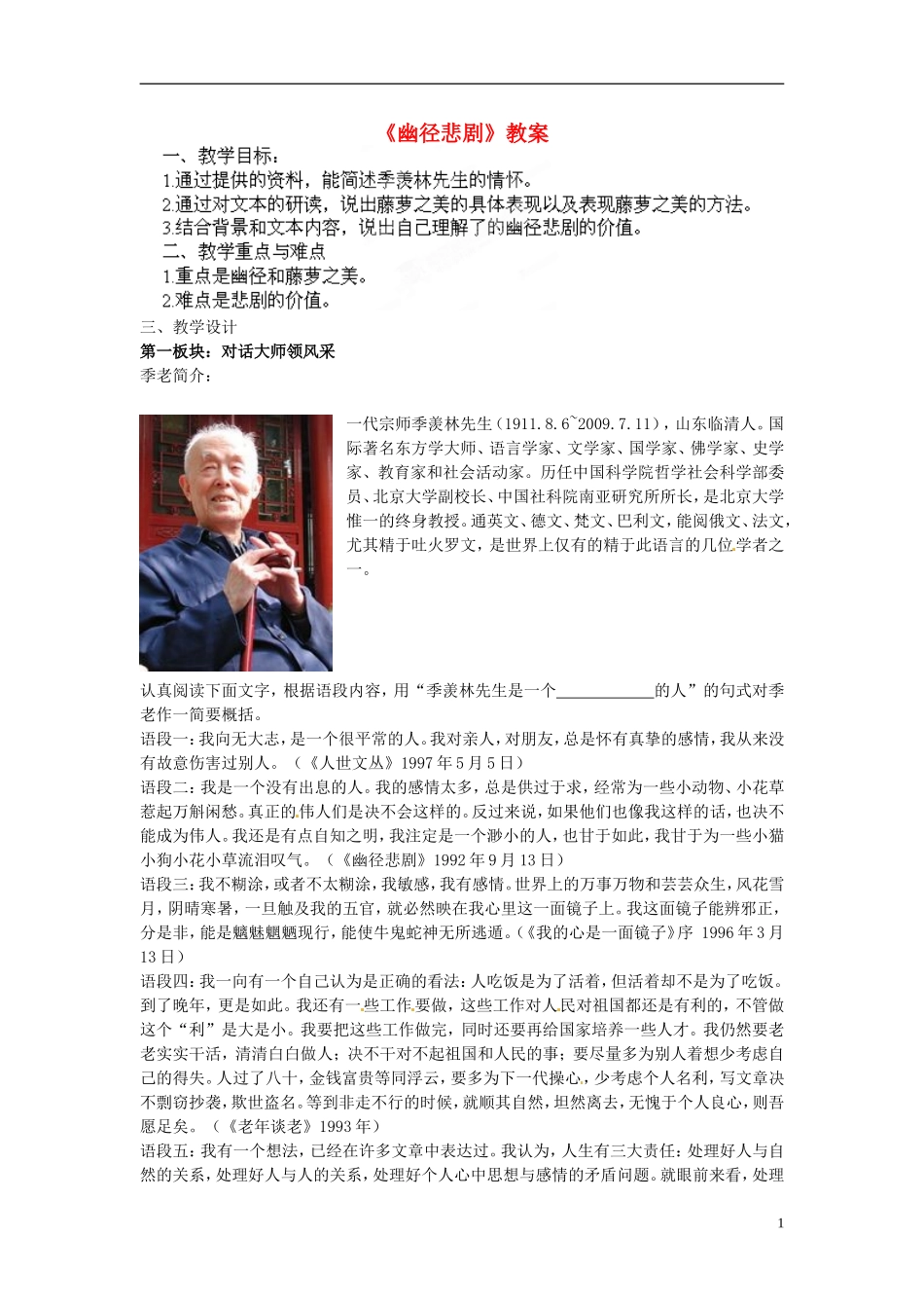 江苏省常州市翠竹中学八年级语文上册《幽径悲剧》教案-苏教版_第1页