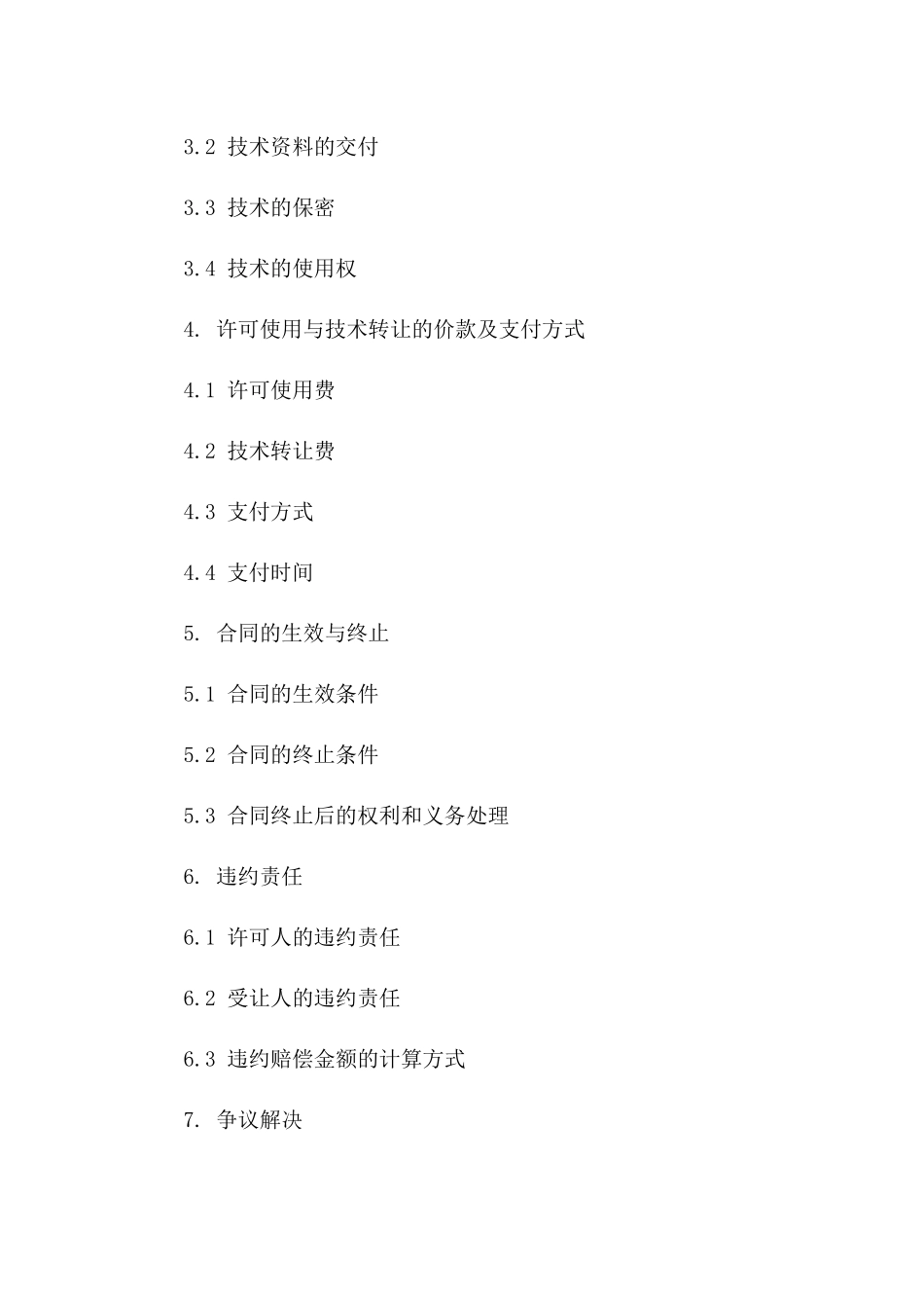 2024年专利许可使用与技术转让合同_第3页