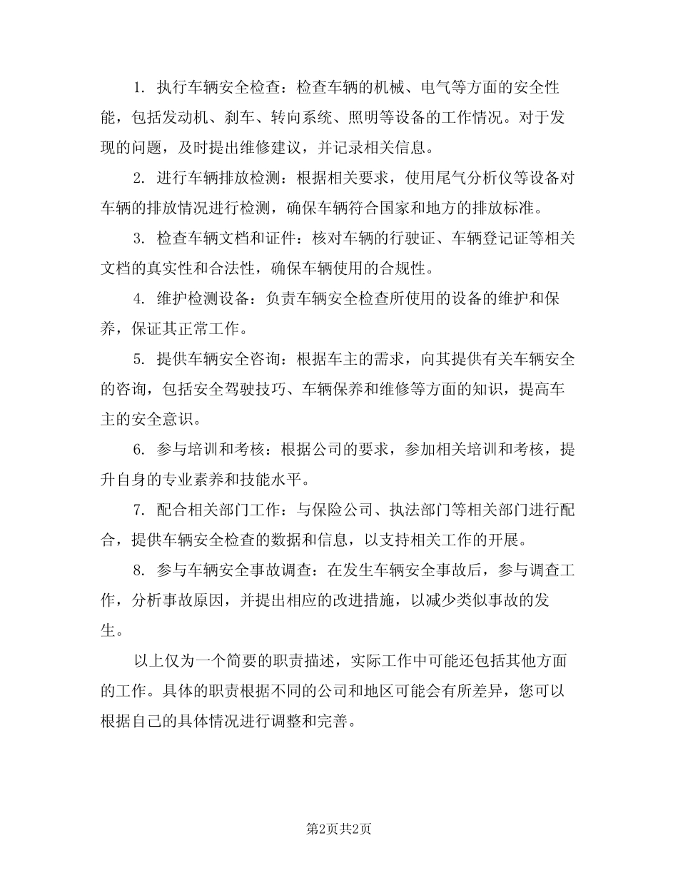 2024年车辆安全检查员岗位职责(二篇) _第2页