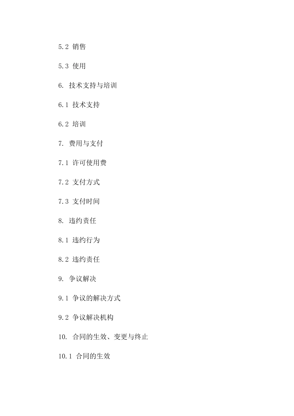 2024年专利许可使用协议_第3页