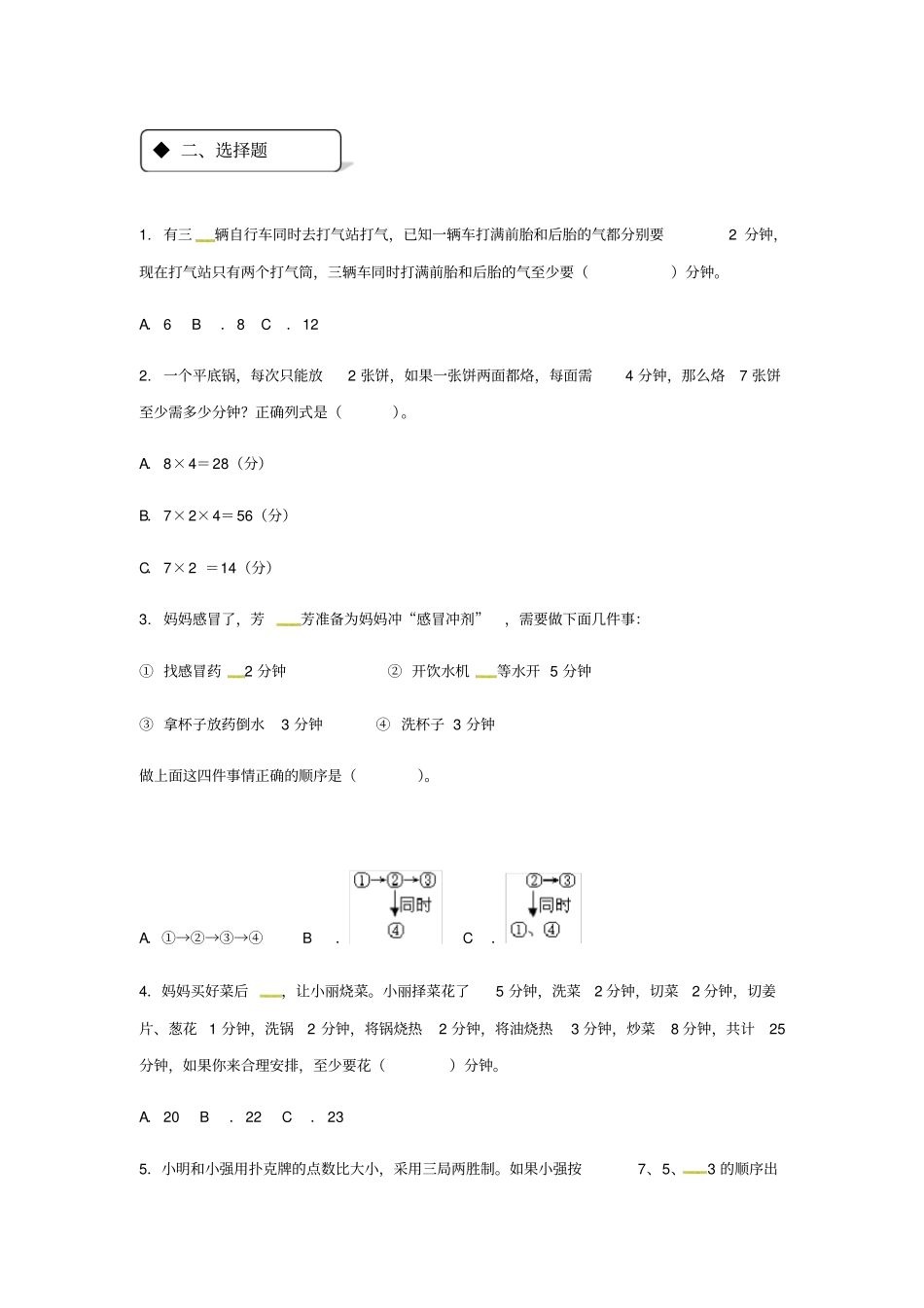 四年级上册数学一课一练-81数学广角优化∣人教新课标含答案_第2页