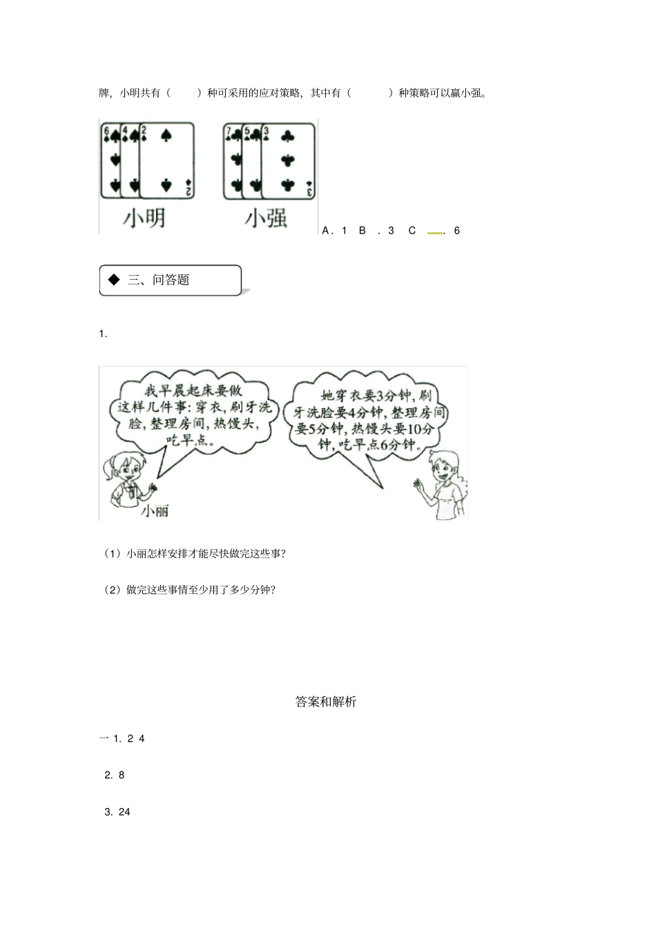 四年级上册数学一课一练-81数学广角优化∣人教新课标含答案_第3页