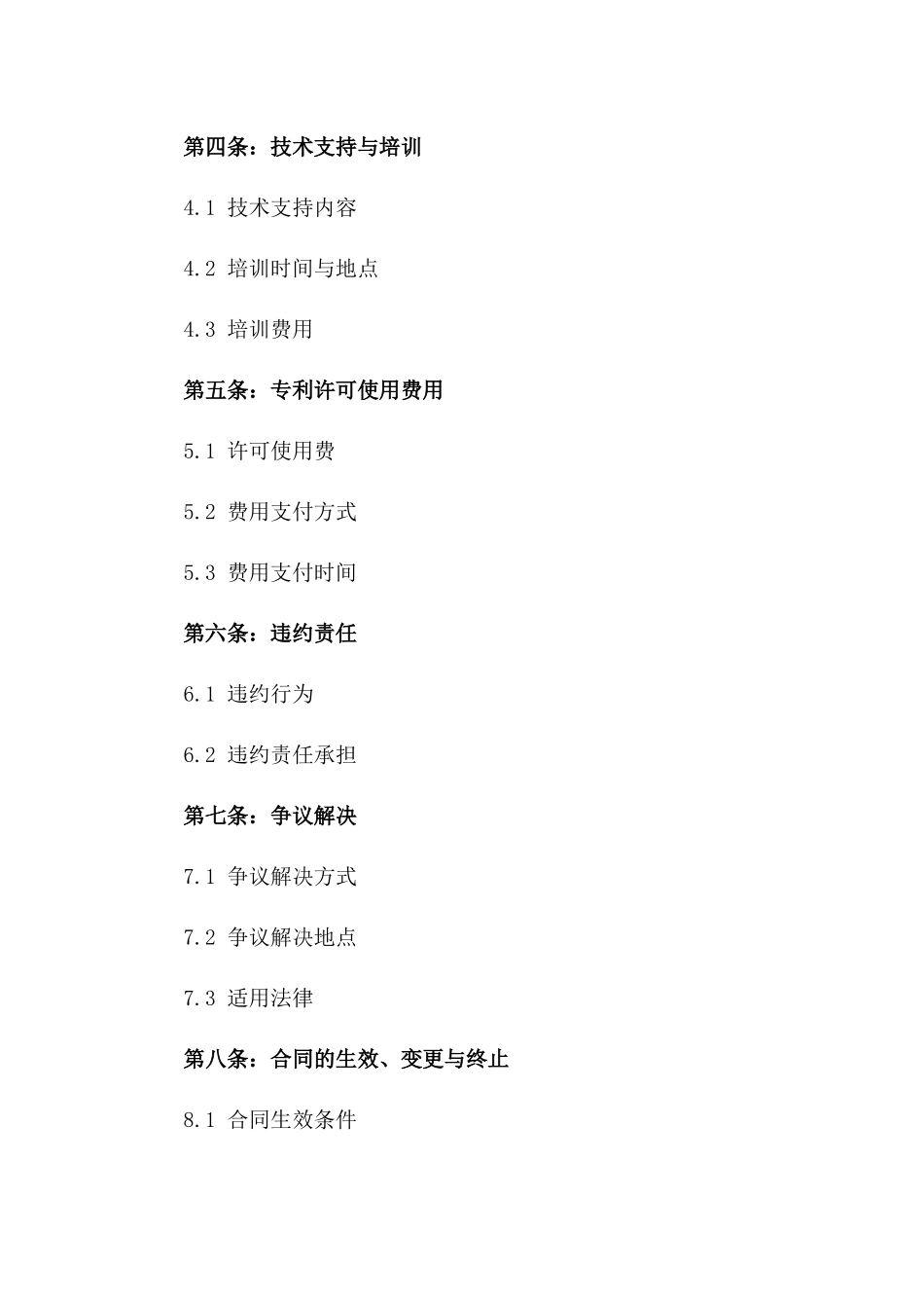 2024年专利许可使用协议书_第3页