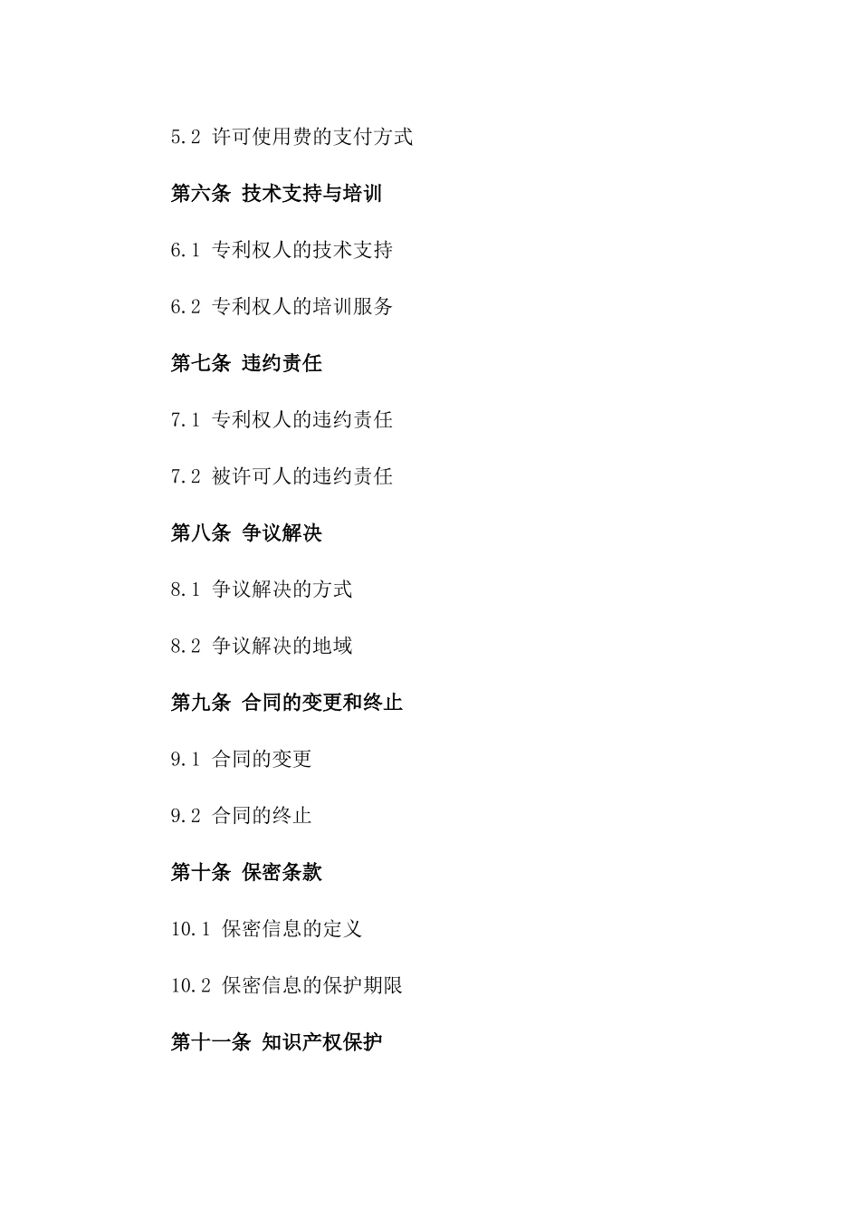 2024年专利许可使用协议模板_第3页