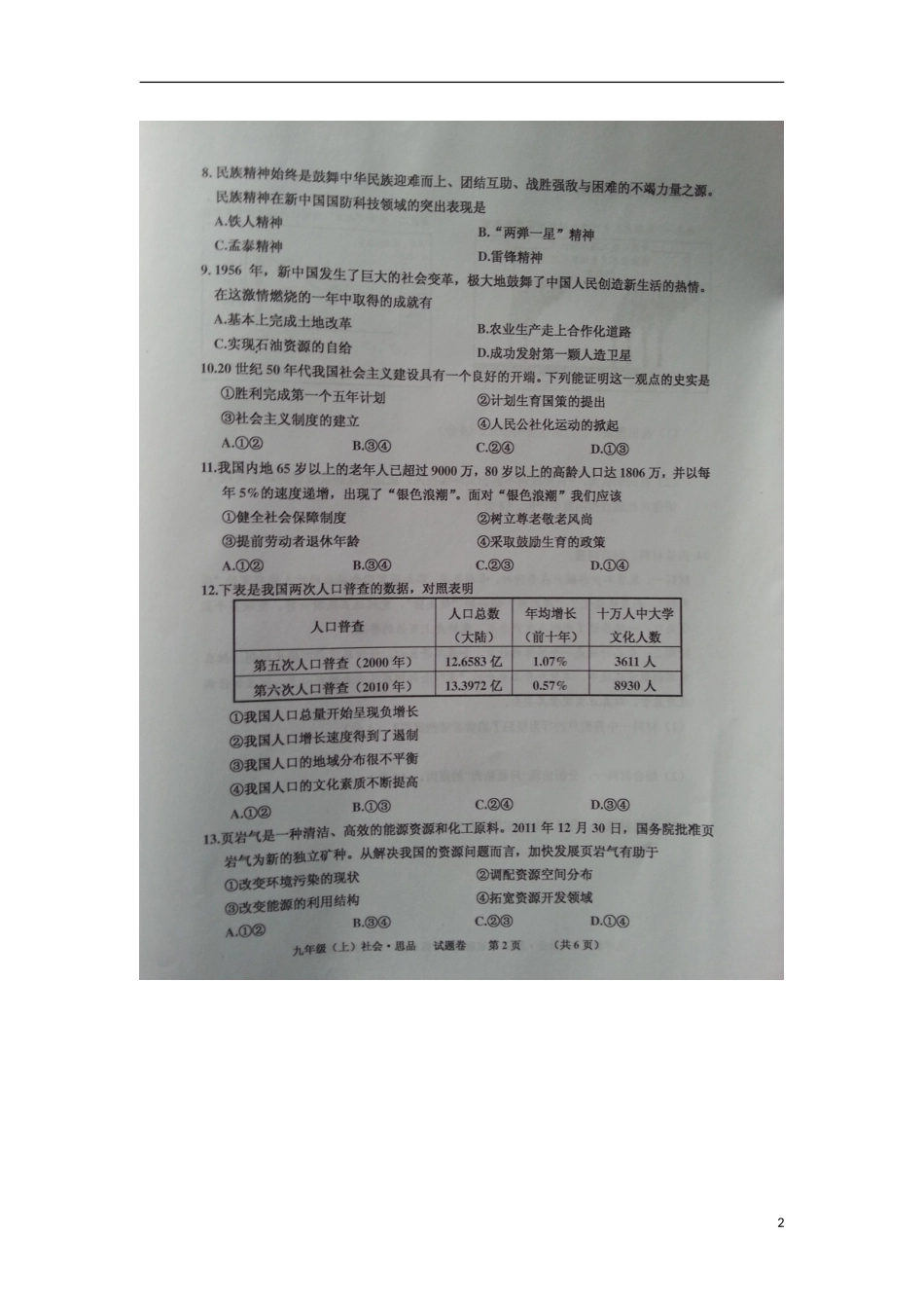 浙江省嘉兴市2013届九年级政治上学期期末检测试题(扫描版-无答案)_第2页
