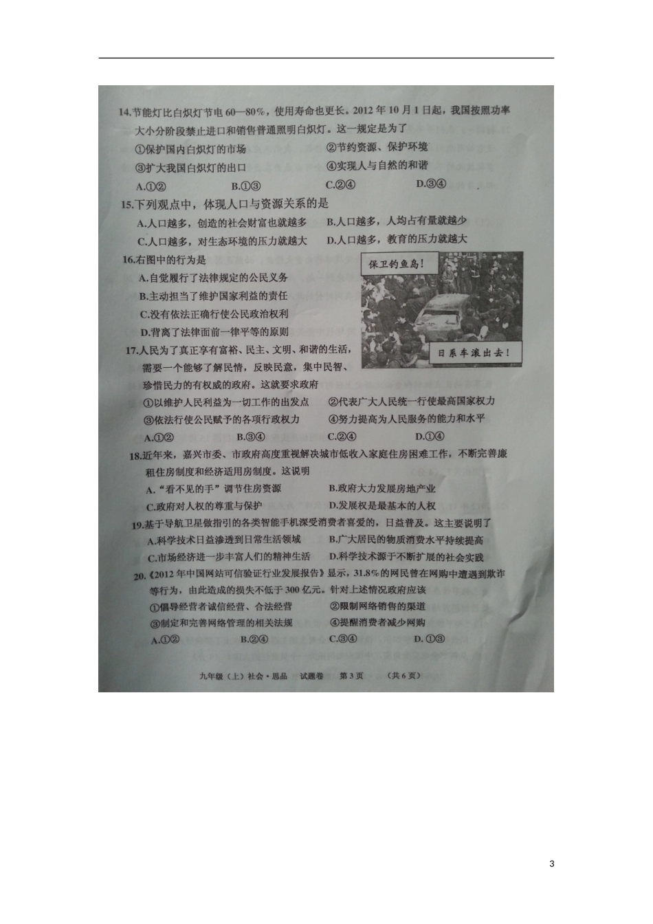浙江省嘉兴市2013届九年级政治上学期期末检测试题(扫描版-无答案)_第3页