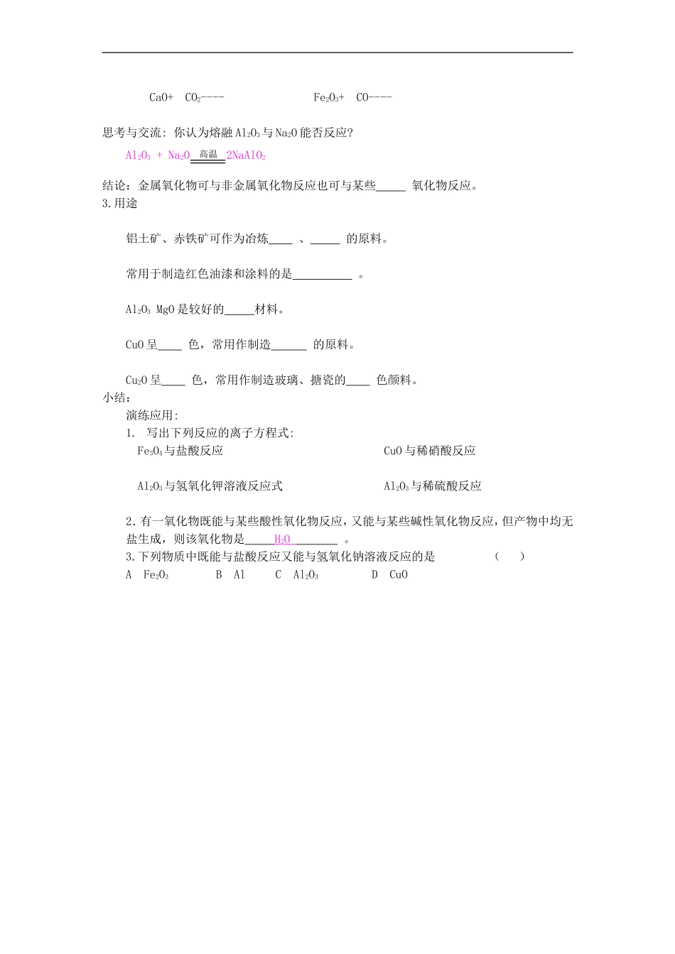 高中化学-《几种重要的金属化合物》学案19(第一课时)-新人教版必修1_第2页