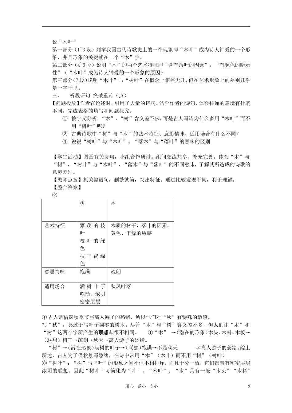 高中语文-第三单元之《说木叶》导学案-新人教版必修5_第2页