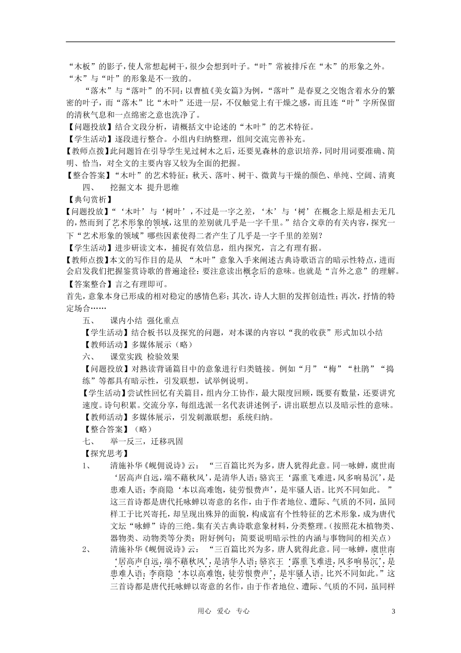 高中语文-第三单元之《说木叶》导学案-新人教版必修5_第3页