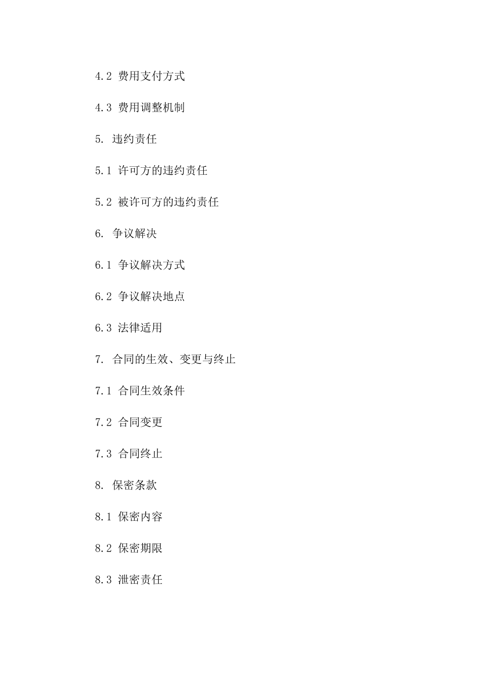 2024年专利许可使用合同 about 标的：新型技术专利_第3页