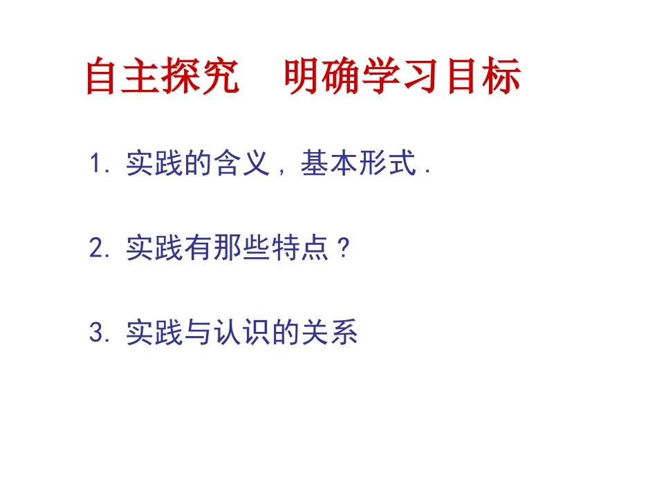 人的认识从何而来_第3页