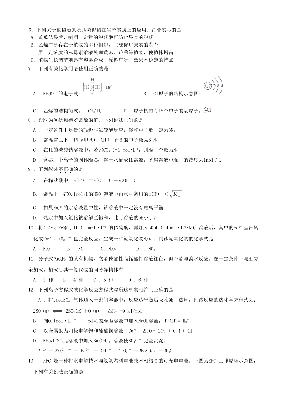 陕西省西安市2013届高三理综第三次模拟考试试题_第2页