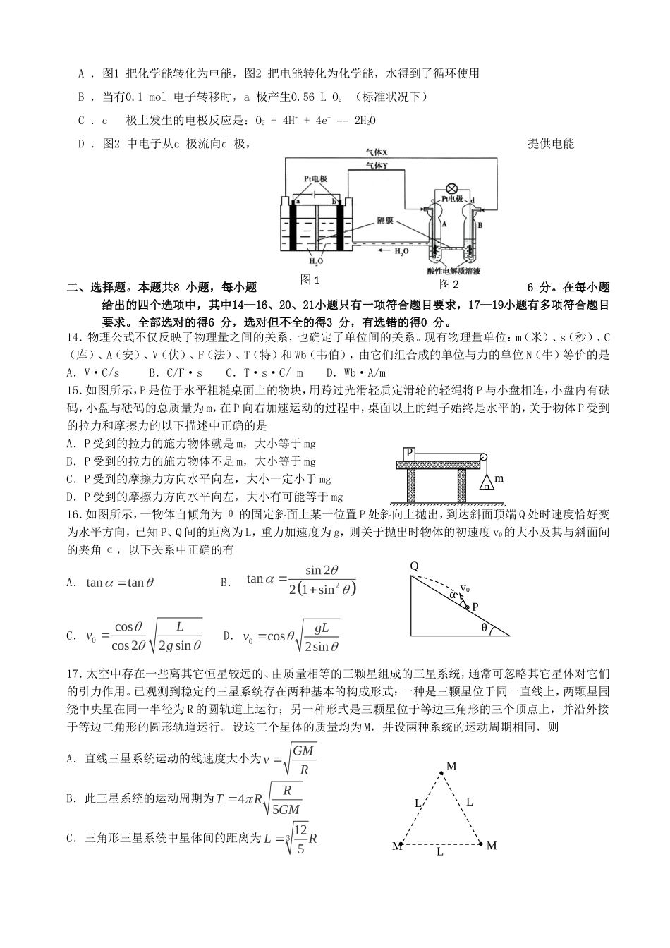 陕西省西安市2013届高三理综第三次模拟考试试题_第3页