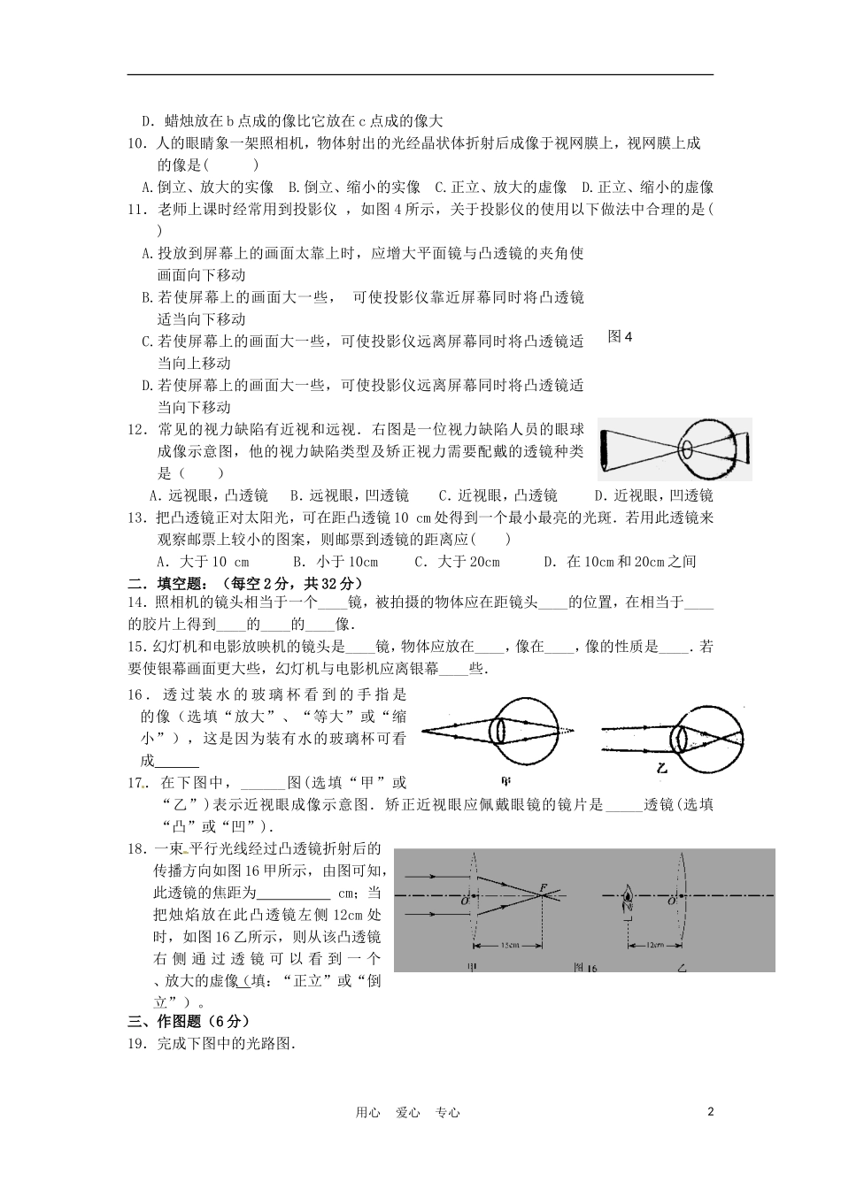 河北省平山县外国语中学八年级物理-3.3《透镜》测试题_第2页