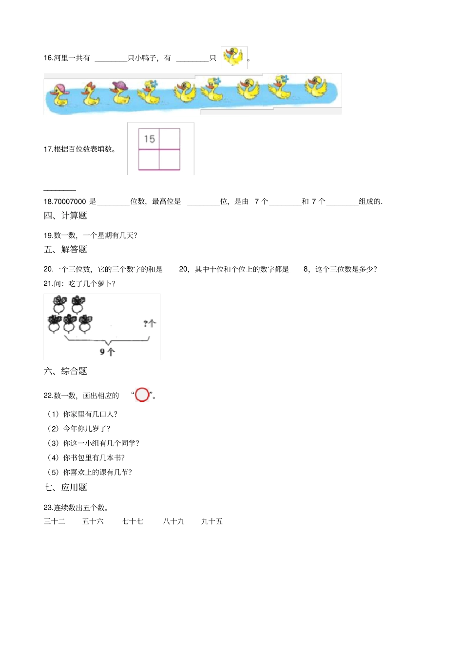 四年级上册数学一课一练-万以上数的认识青岛版含答案_第2页