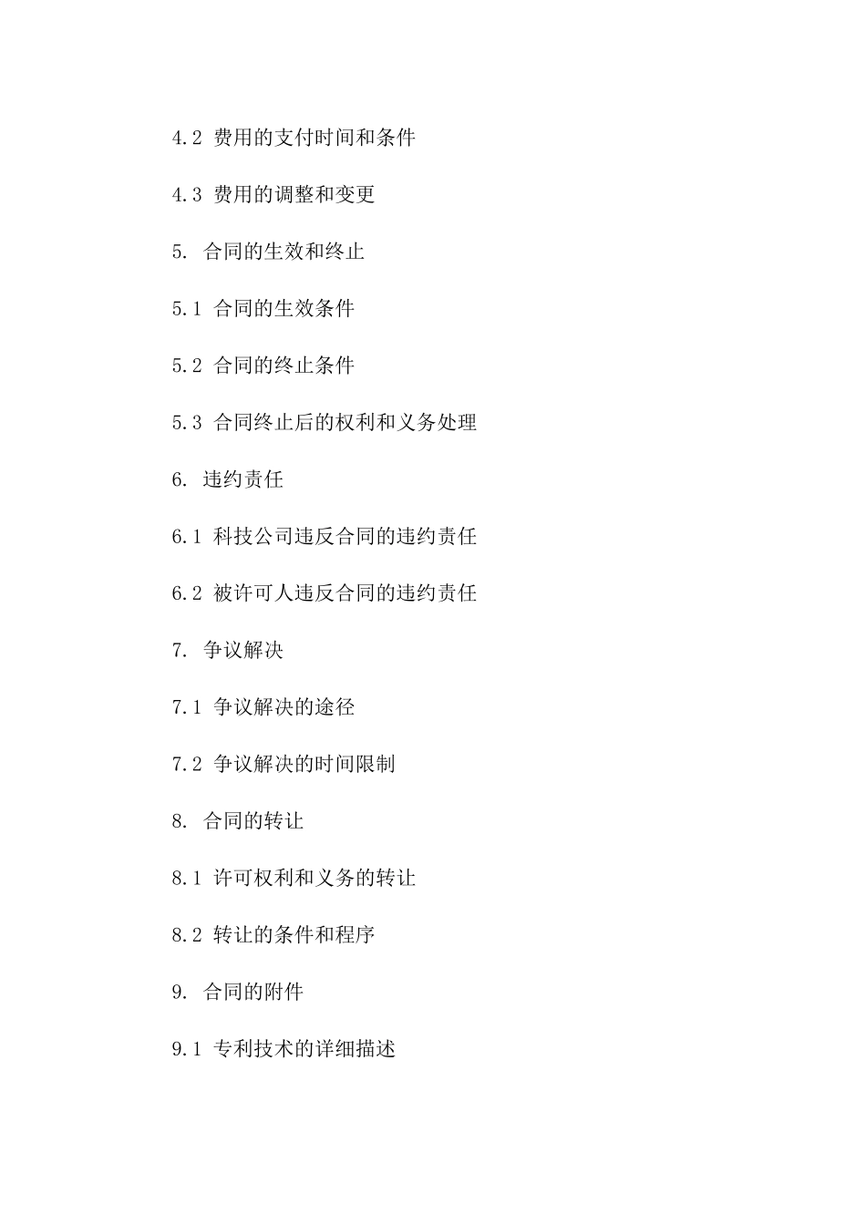 2024年专利许可使用合同——科技公司授权他人使用专利技术_第3页