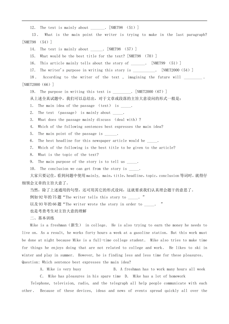 高中英语教学论文-高考英语专题讲座-阅读理解_第3页