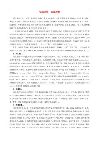 高中英语教学论文-高考英语专题讲座-阅读理解