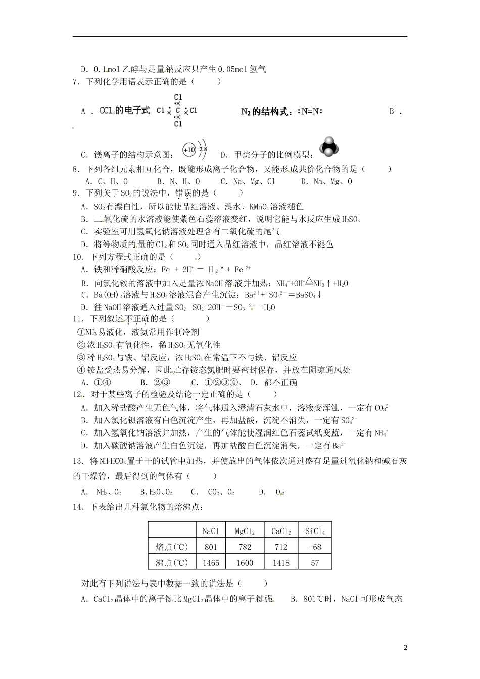 (解析版)福建省南安一中2011-2012学年高一化学下学期期中考试试题_第2页