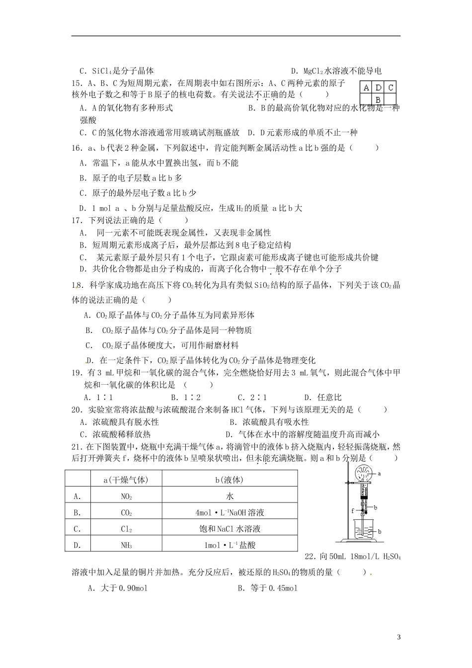 (解析版)福建省南安一中2011-2012学年高一化学下学期期中考试试题_第3页