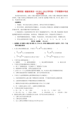 (解析版)福建省南安一中2011-2012学年高一化学下学期期中考试试题