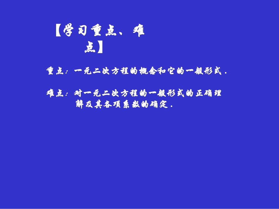 《一元二次方程》课件-(2)_第3页