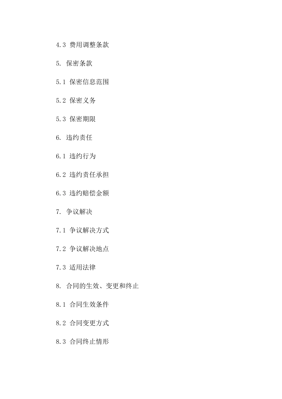 2024年专利许可使用合同专利实施细节_第3页