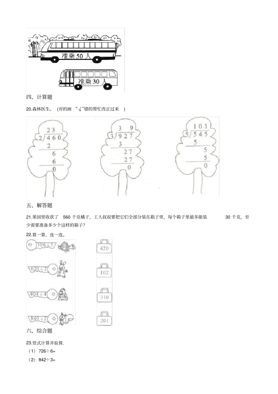 四年级上册数学一课一练-两三位数除以两位数苏教版含答案_第2页