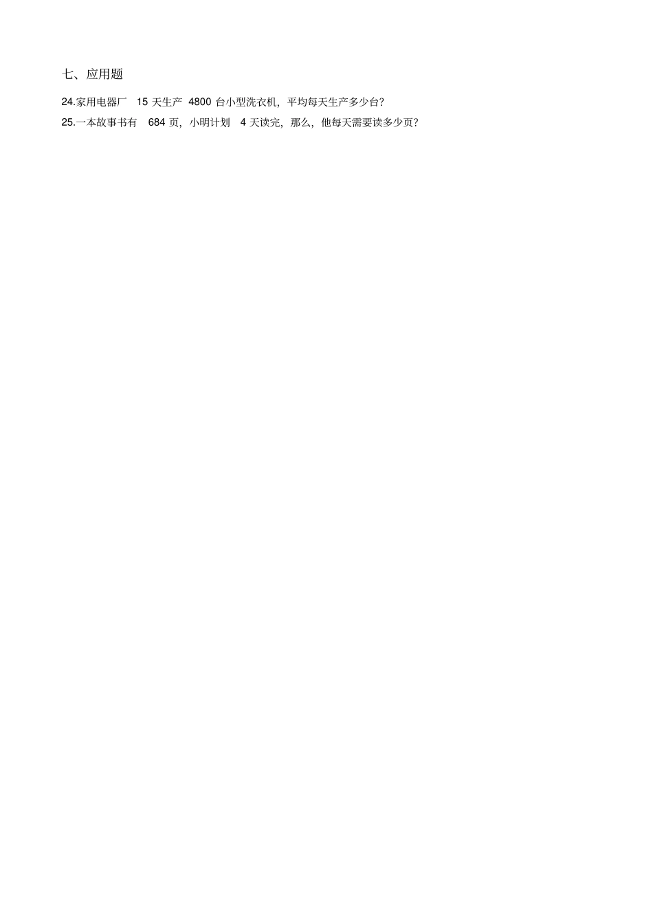 四年级上册数学一课一练-两三位数除以两位数苏教版含答案_第3页