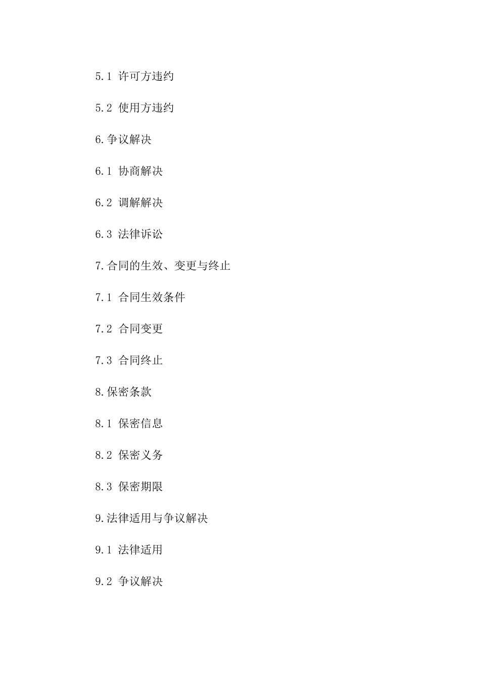 2024年专利许可使用合同专利描述及使用范围_第3页