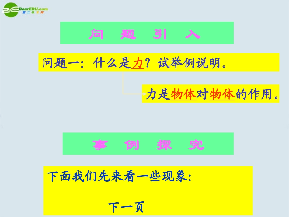 高中物理-牛顿第三定律课件-新人教版必修1_第2页