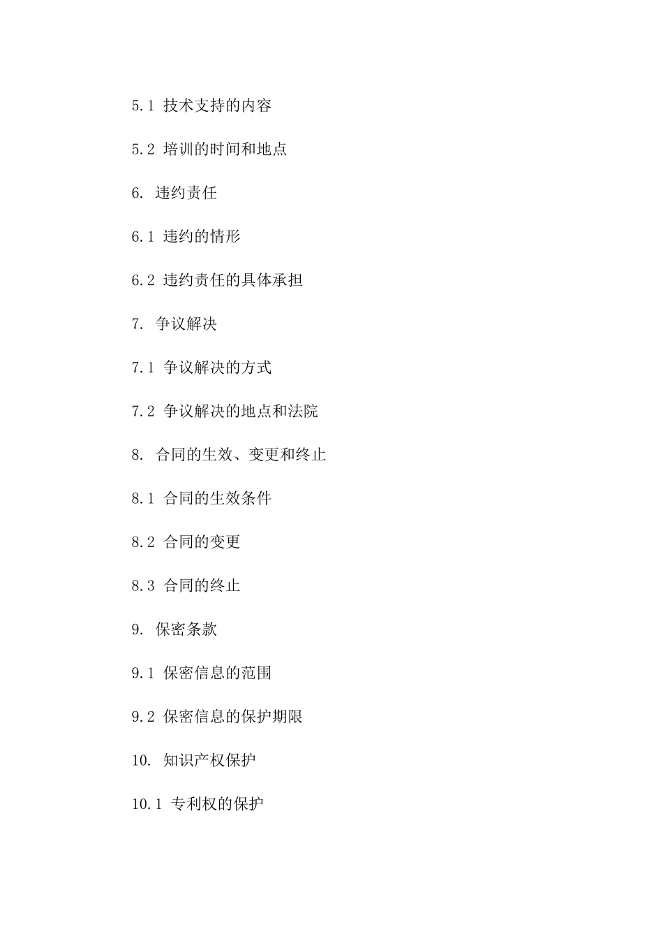 2024年专利许可使用合同具体条款_第3页
