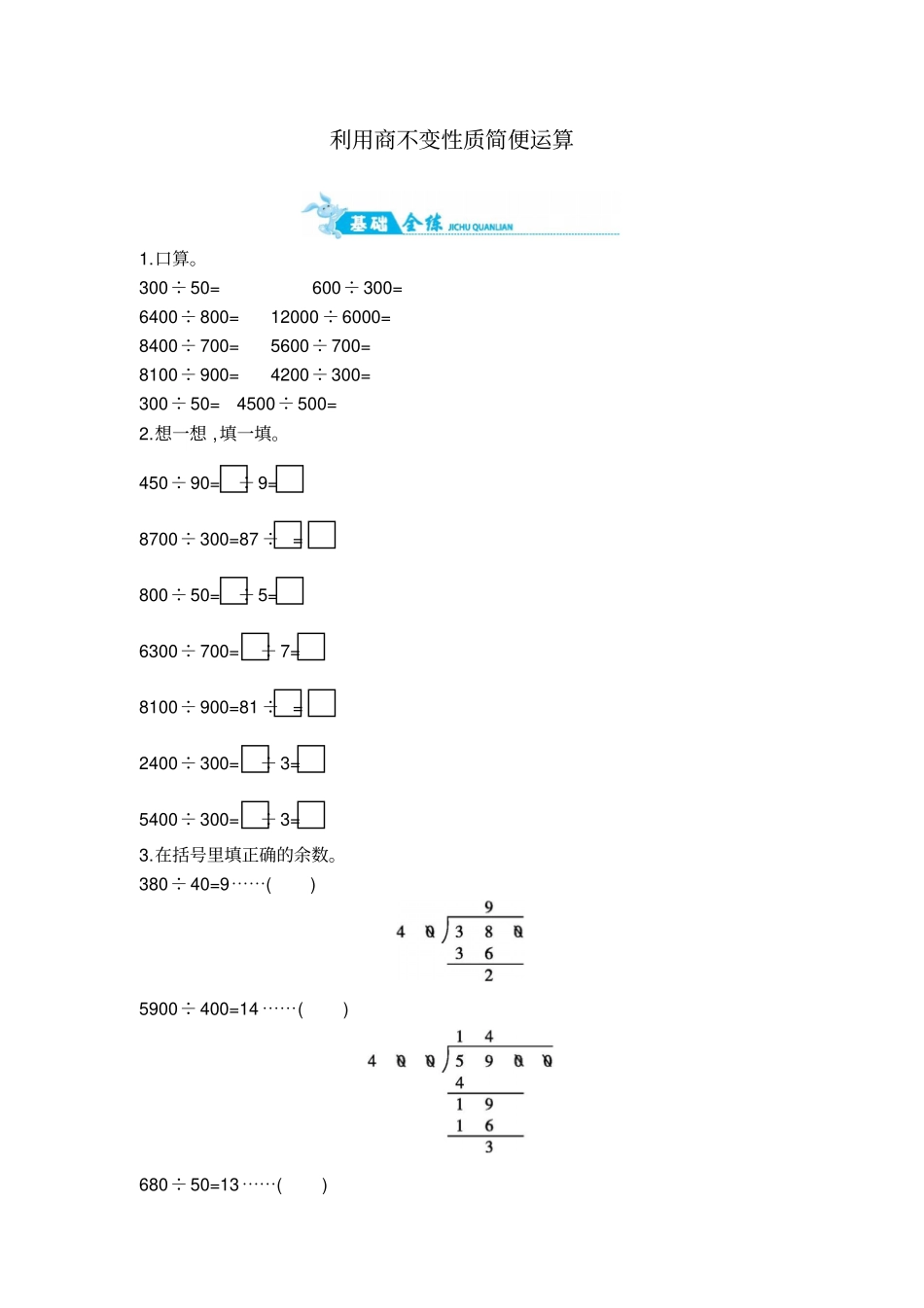 四年级上册数学一课一练-利用商不变性质简便运算｜苏教版含答案_第1页