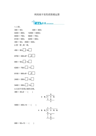 四年级上册数学一课一练-利用商不变性质简便运算｜苏教版含答案