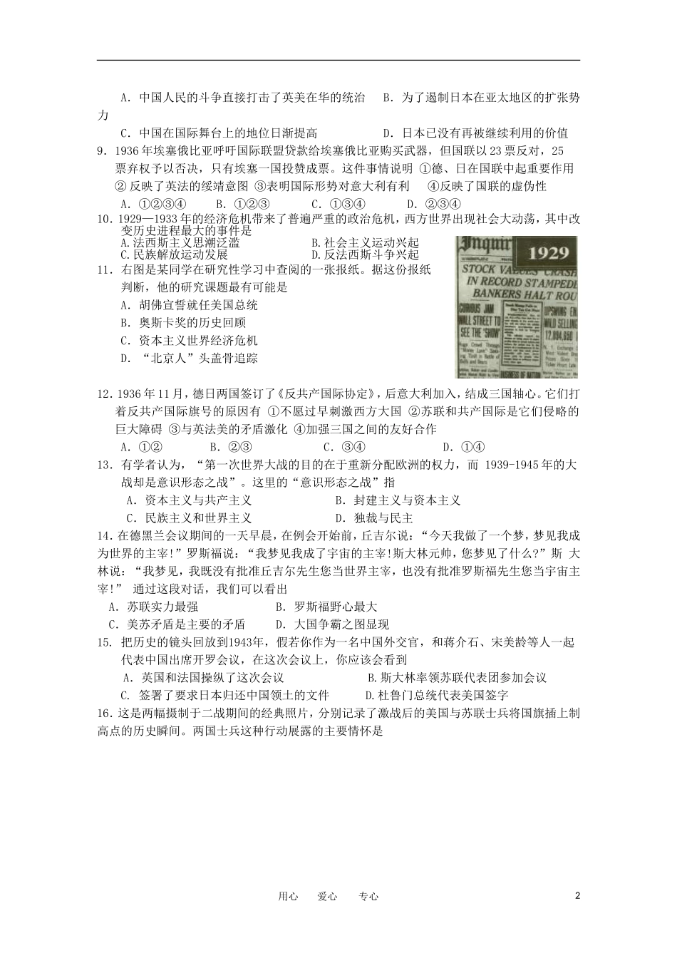 2102年高中历史-20世纪的战争与和平练习-人民版选修3_第2页