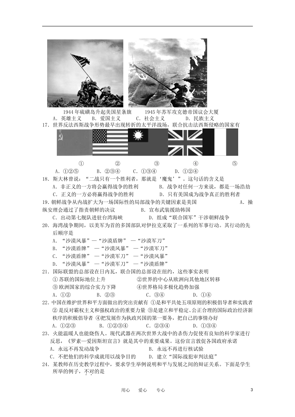 2102年高中历史-20世纪的战争与和平练习-人民版选修3_第3页