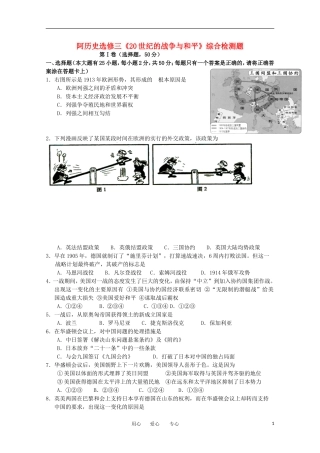 2102年高中历史-20世纪的战争与和平练习-人民版选修3